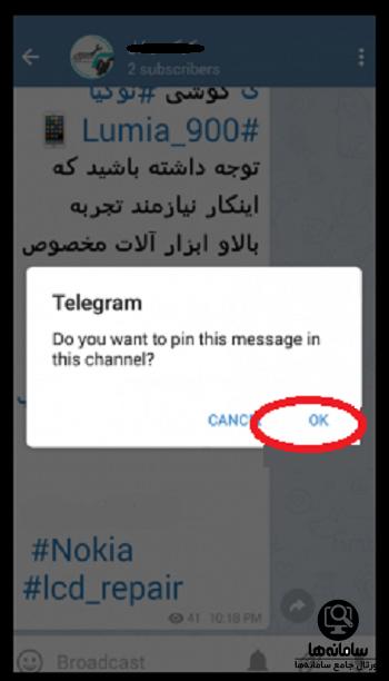 پین کردن پیام در کانال تلگرام